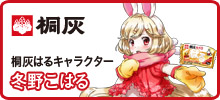 冬野こはる